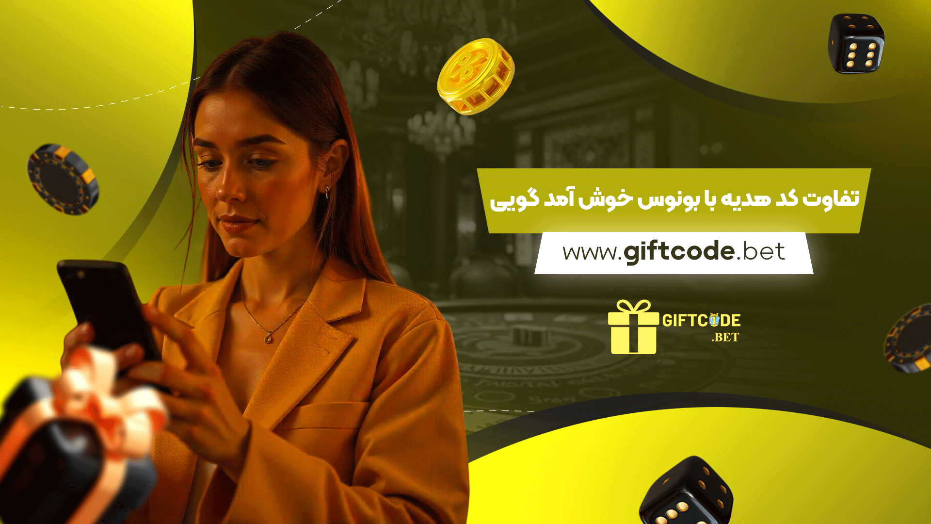 تفاوت کد هدیه با بونوس خوش‌ آمد گویی