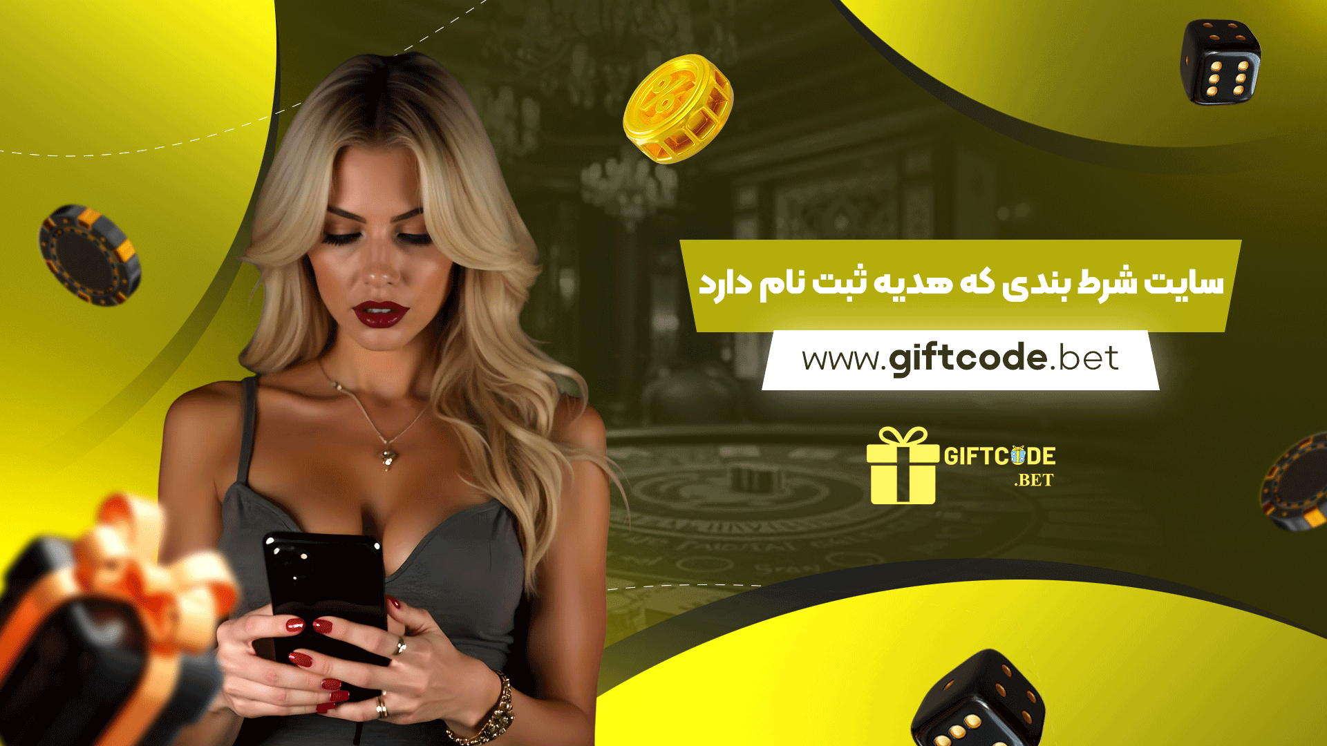 سایت شرط بندی که هدیه ثبت نام دارد