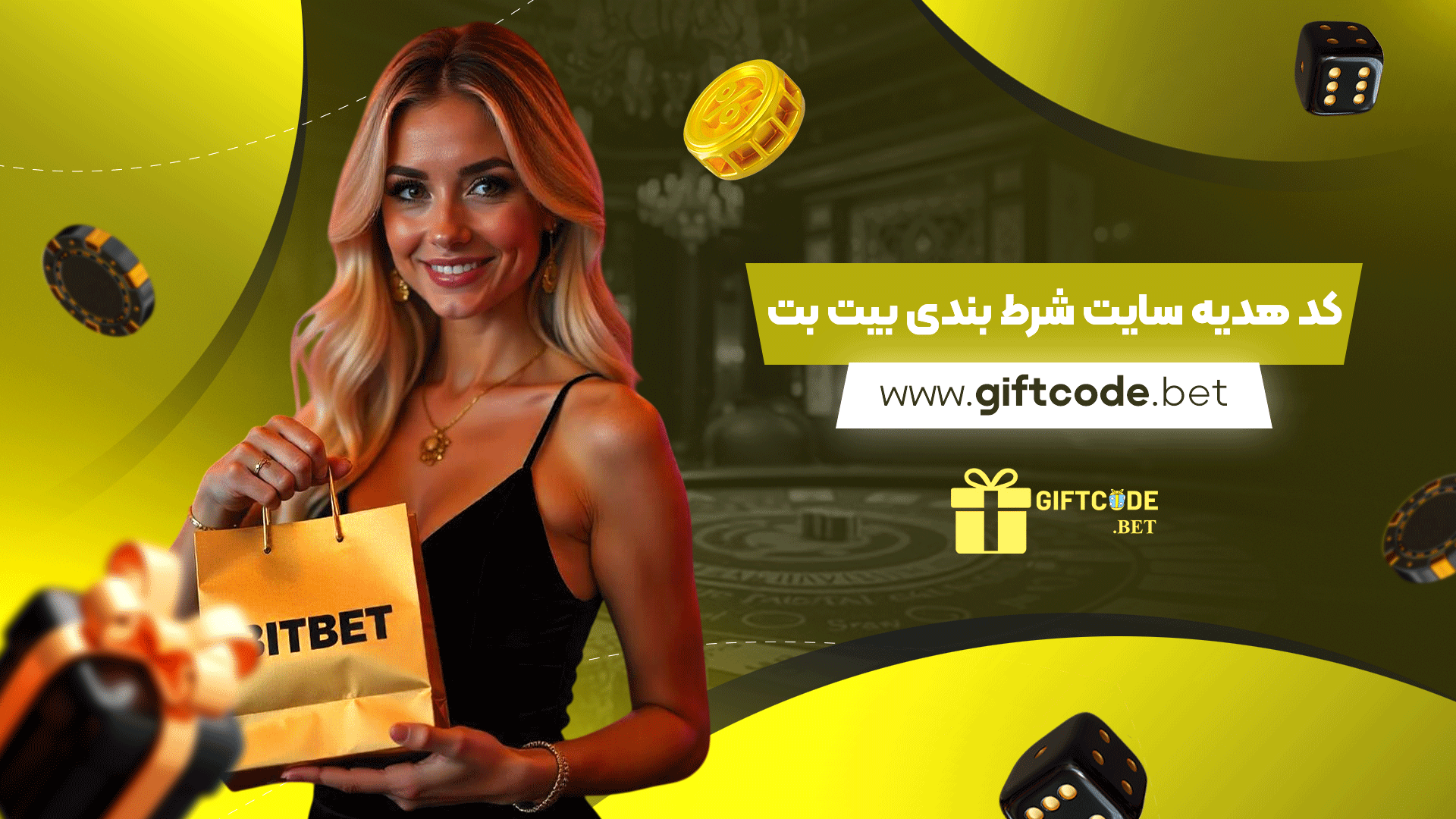 کد هدیه سایت شرط بندی بیت بت